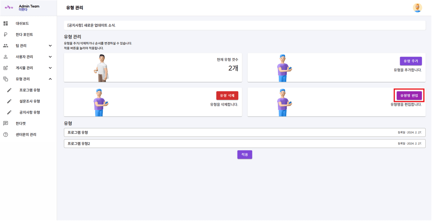 프로그램 유형 편집_0