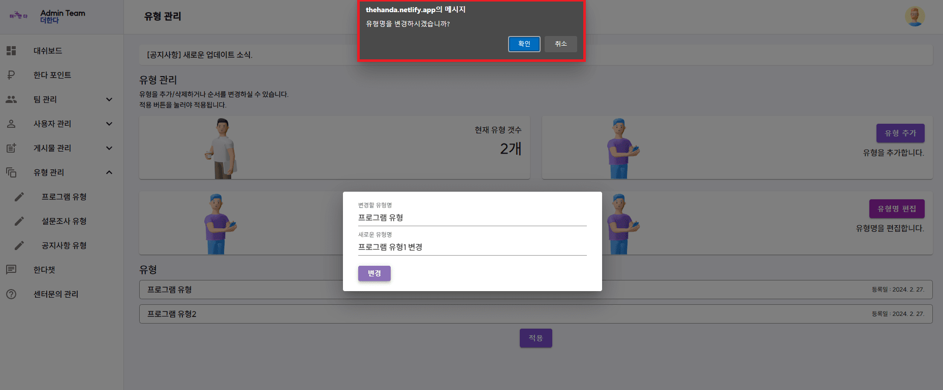 프로그램 유형 편집_2