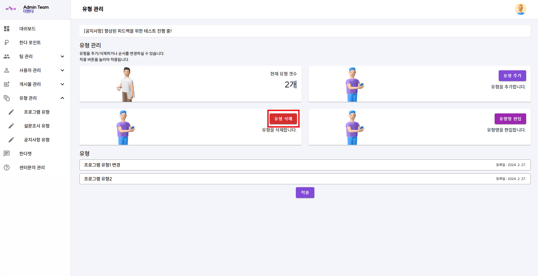 프로그램 유형 삭제_0